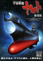 Watch Space Battleship Yamato Resurrection 9Movies