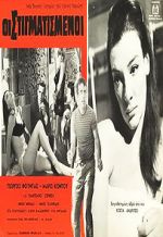 Watch Oi stigmatismenoi 9Movies