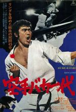 Watch Karate baka ichidai 9Movies