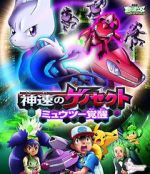 Watch Pokmon the Movie: Genesect and the Legend Awakened 9Movies
