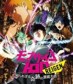 Watch Mob Psycho 100 REIGEN - The Miracle Psychic that Nobody Knows 9Movies