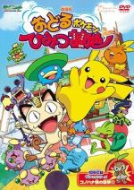 Watch Pokmon: Gotta Dance!! (Short 2003) 9Movies