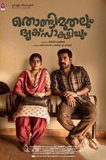 Watch Thondimuthalum Dhriksakshiyum 9Movies