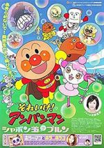 Watch Soreike! Anpanman: Shabondama No Purun 9Movies