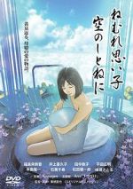 Watch Sleep tight my baby, cradled in the sky 9Movies