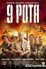 Watch 9 rota 9Movies