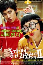 Watch Donggabnaegi gwawoehagi Two 9Movies