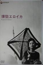 Watch Rengoku eroica 9Movies