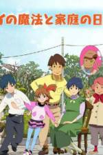 Watch Mai no Maho to Katei no Hi 9Movies