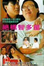 Watch Jue qiao zhi duo xing 9Movies