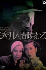 Watch Tmei ningen arawaru 9Movies