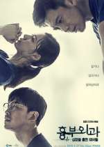 Watch Heart Surgeons 9Movies