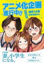 Watch Tsuma, Shougakusei ni Naru. 9Movies