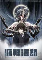 Watch Yuan Shen Haojie 9Movies