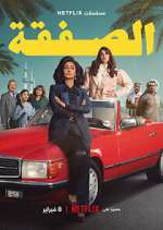 Watch The Exchange 9Movies