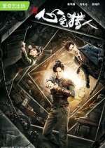 Watch Psych Hunter 9Movies