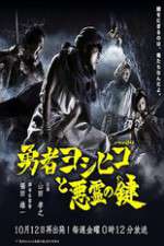 Watch The Hero Yoshihiko and the Demon King's Castle 9Movies