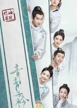 Watch Qing Qing Zi Jin 9Movies