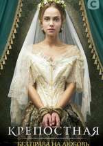 Watch Крепостная 9Movies